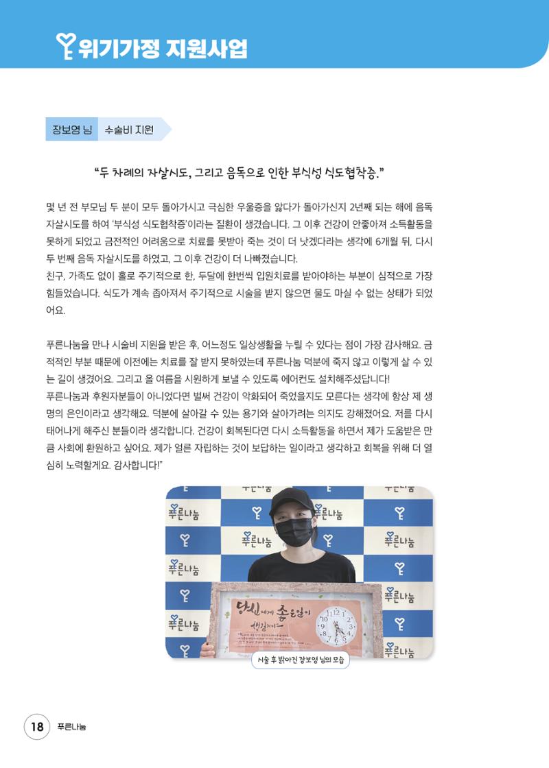 푸른나눔 2021 상반기 소식지 18페이지