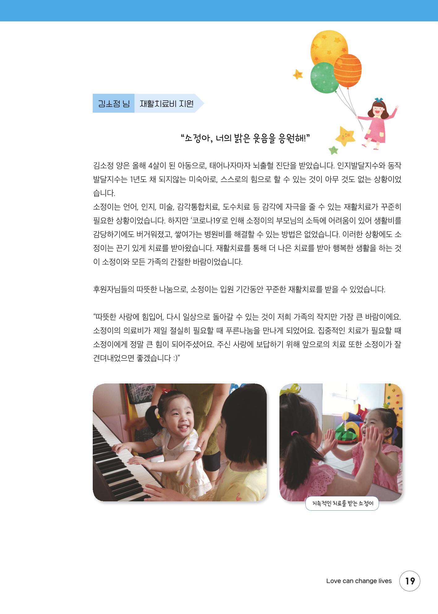 푸른나눔 2021 상반기 소식지 19페이지