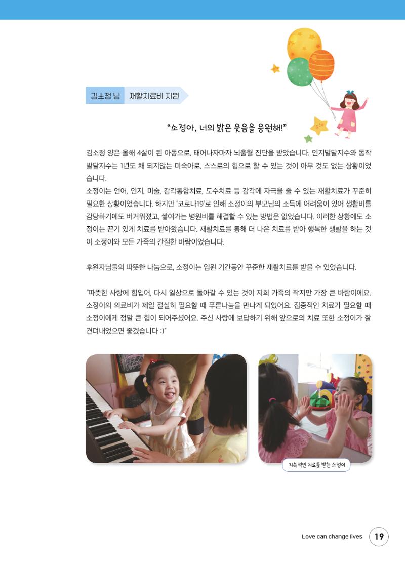 푸른나눔 2021 상반기 소식지 19페이지