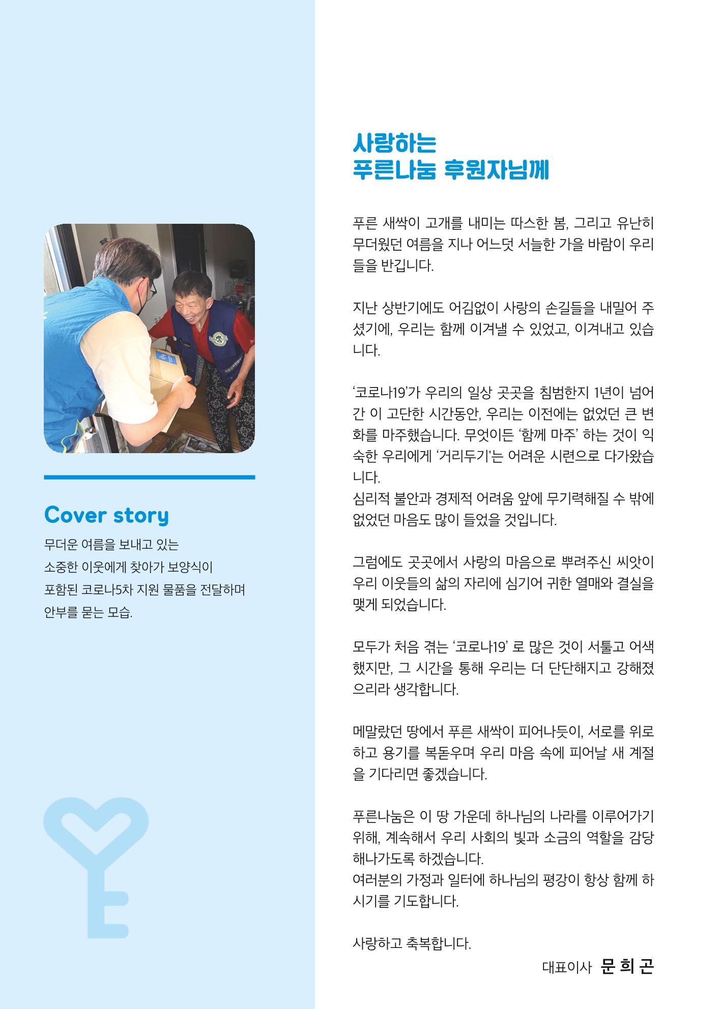 푸른나눔 2021 상반기 소식지 2페이지