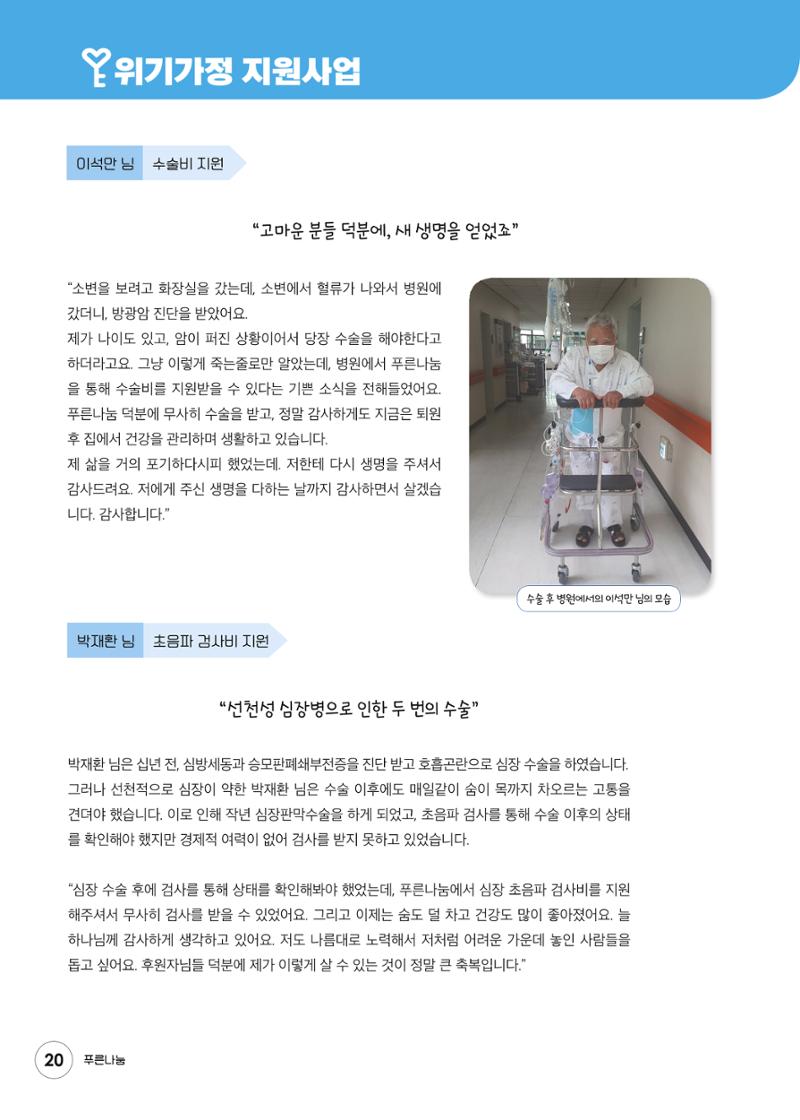 푸른나눔 2021 상반기 소식지 20페이지