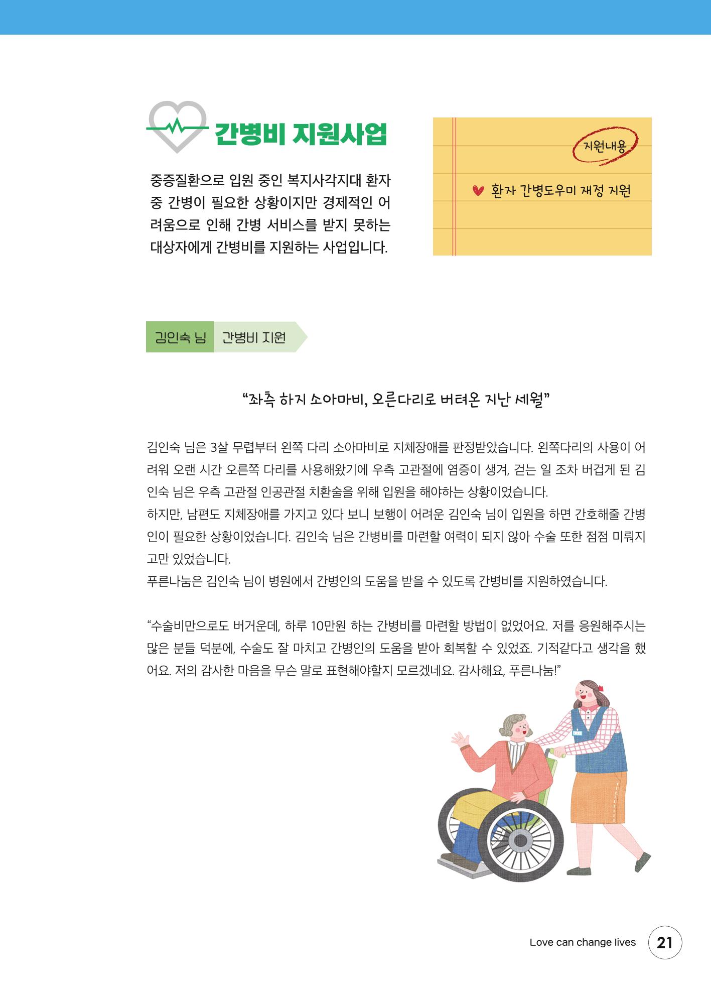 푸른나눔 2021 상반기 소식지 21페이지