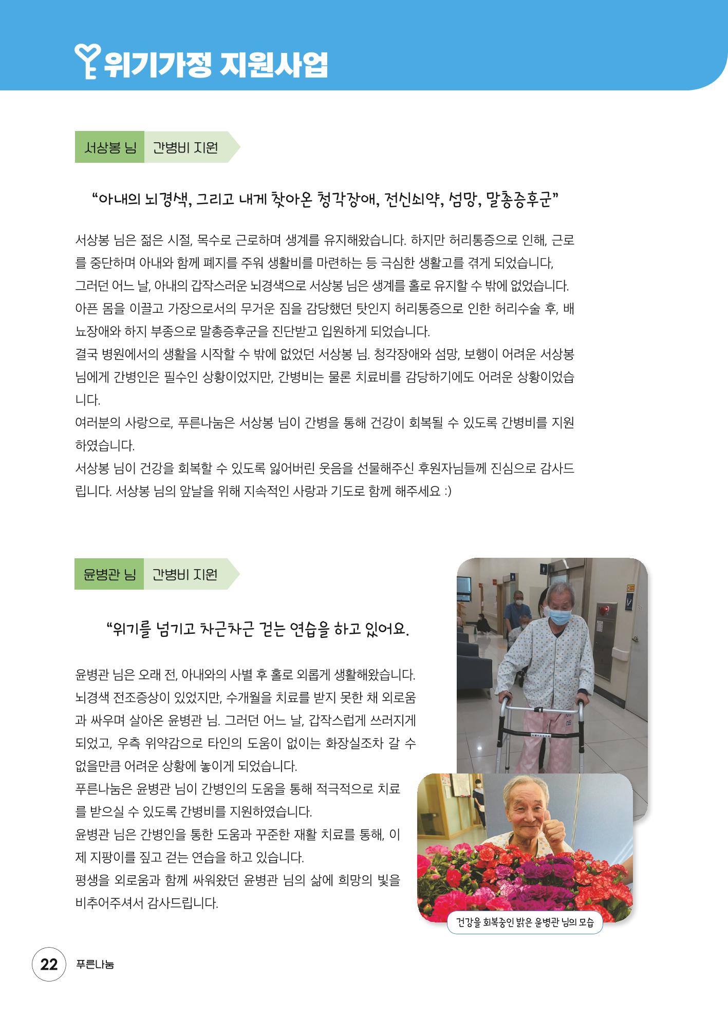 푸른나눔 2021 상반기 소식지 22페이지