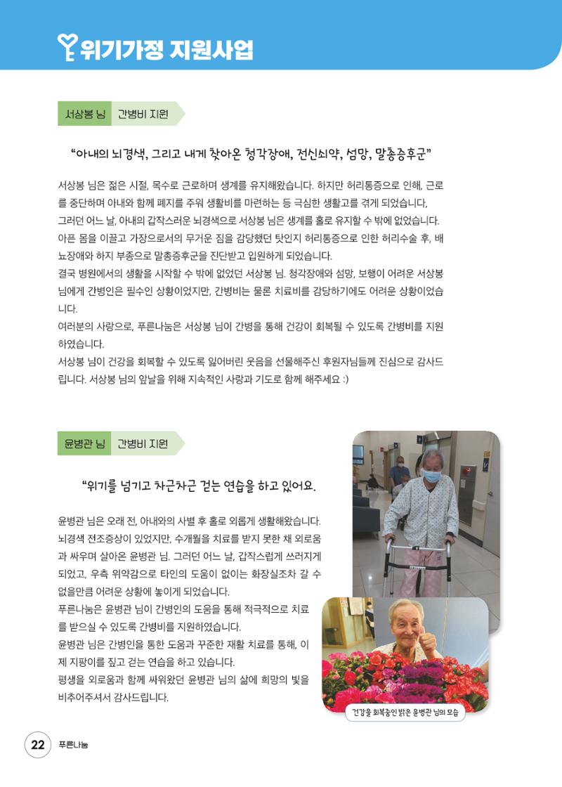 푸른나눔 2021 상반기 소식지 22페이지