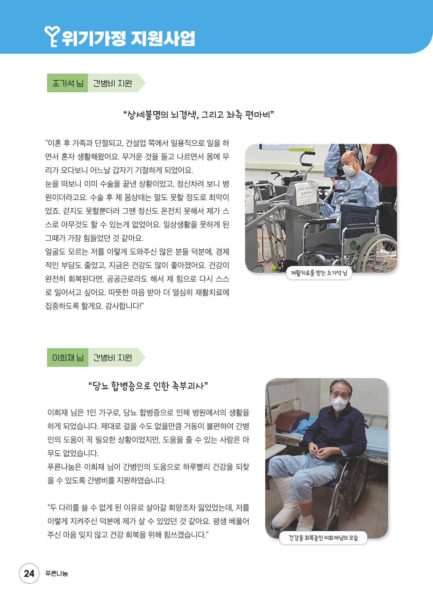 푸른나눔 2021 상반기 소식지 24페이지