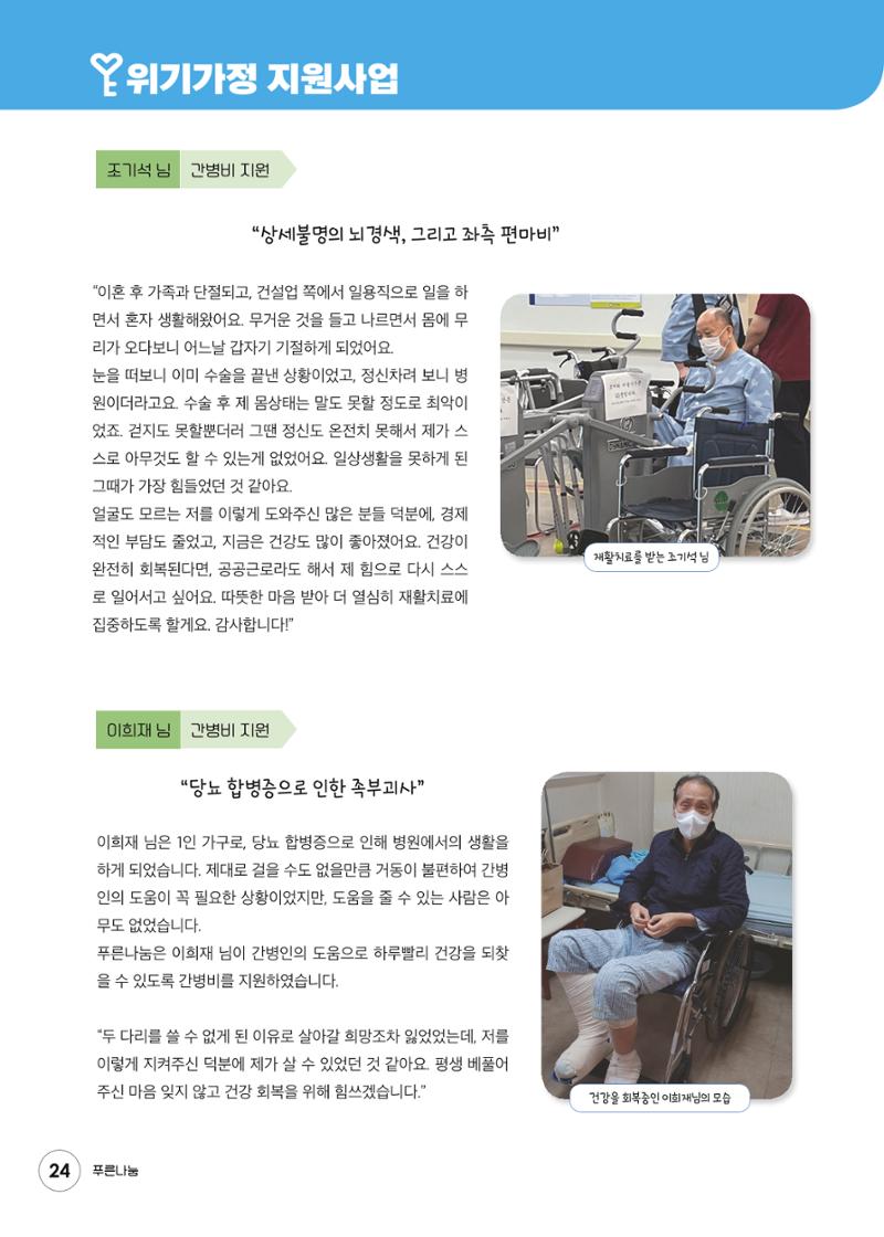 푸른나눔 2021 상반기 소식지 24페이지