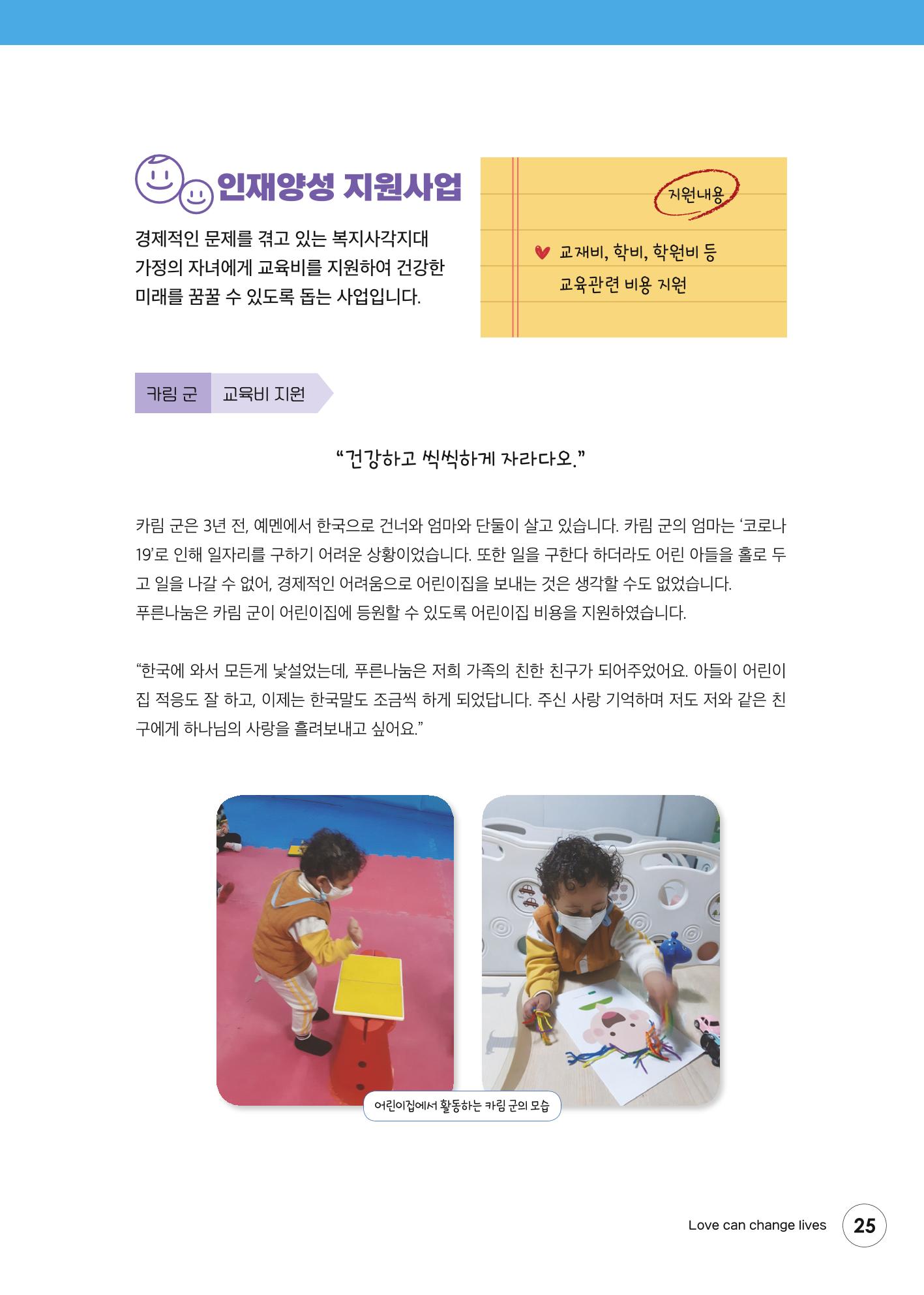 푸른나눔 2021 상반기 소식지 25페이지