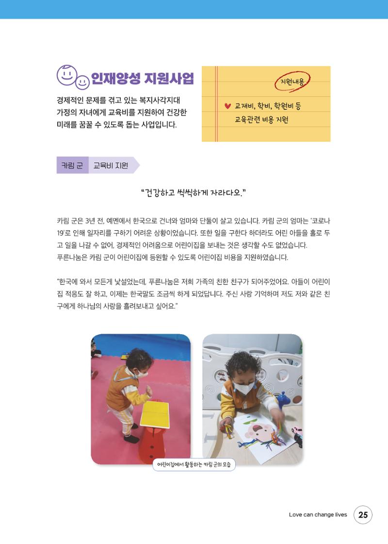 푸른나눔 2021 상반기 소식지 25페이지
