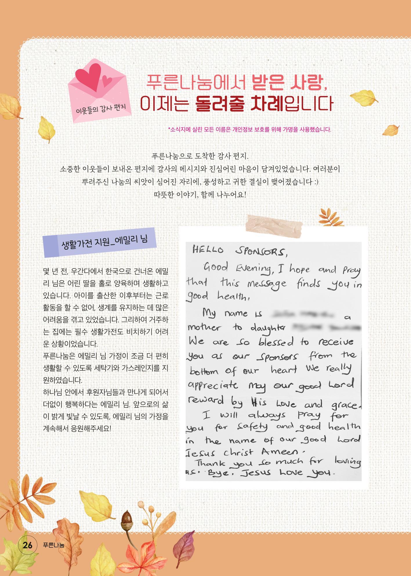 푸른나눔 2021 상반기 소식지 26페이지