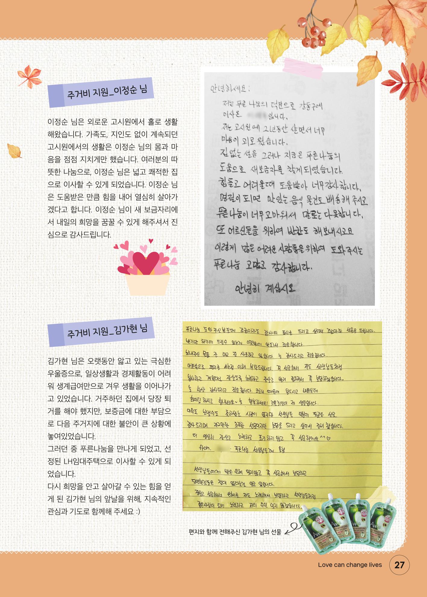 푸른나눔 2021 상반기 소식지 27페이지