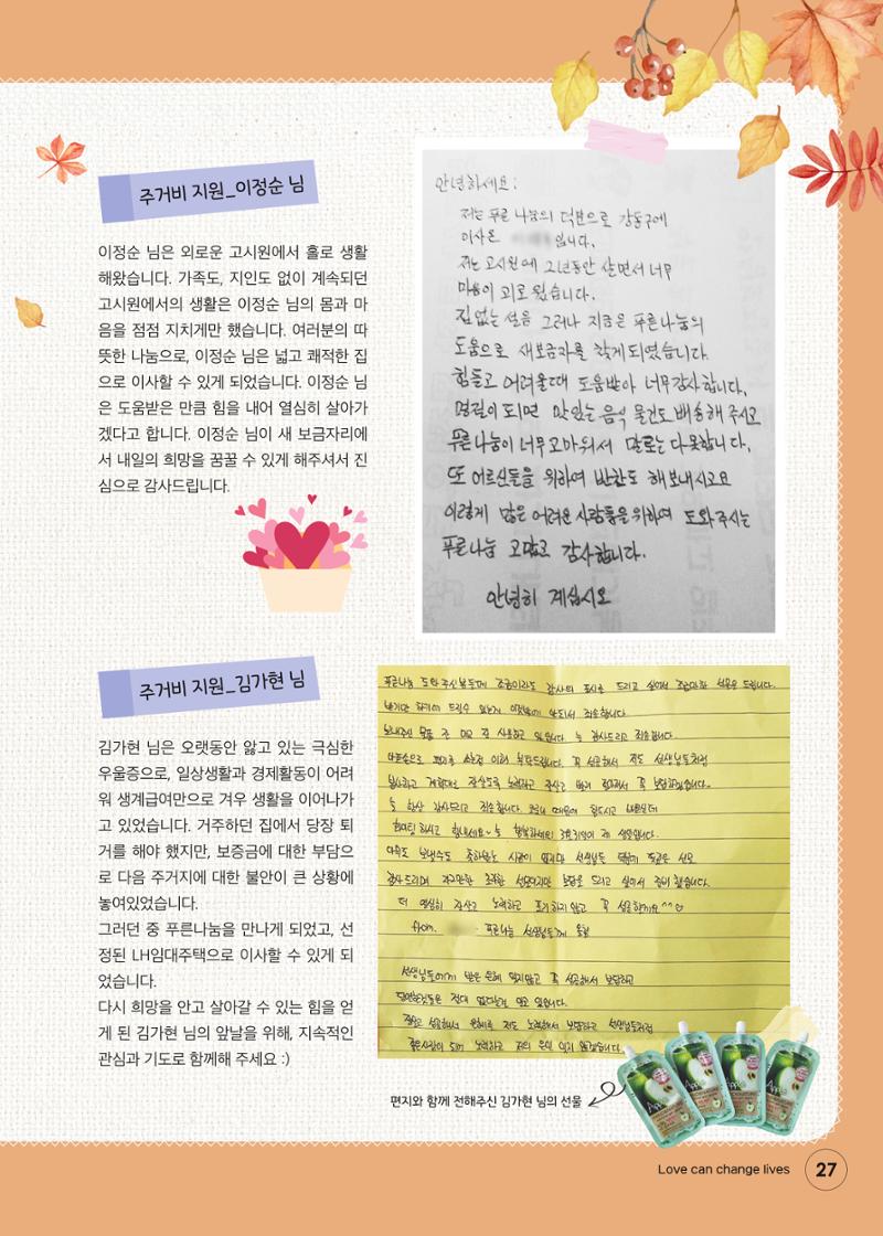 푸른나눔 2021 상반기 소식지 27페이지