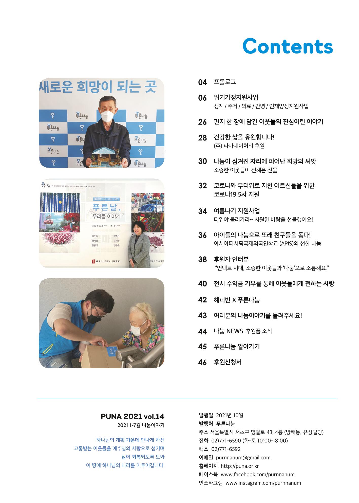 푸른나눔 2021 상반기 소식지 3페이지