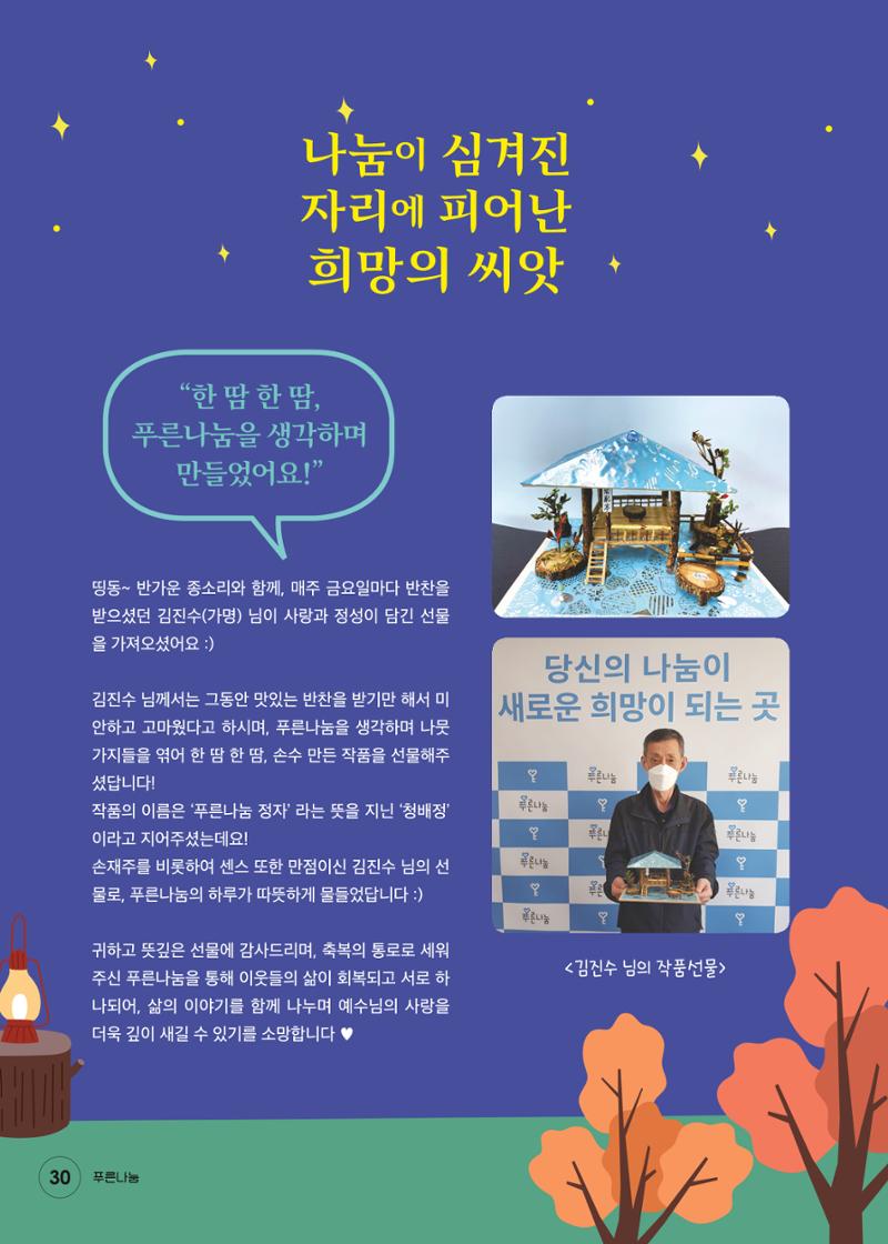푸른나눔 2021 상반기 소식지 30페이지