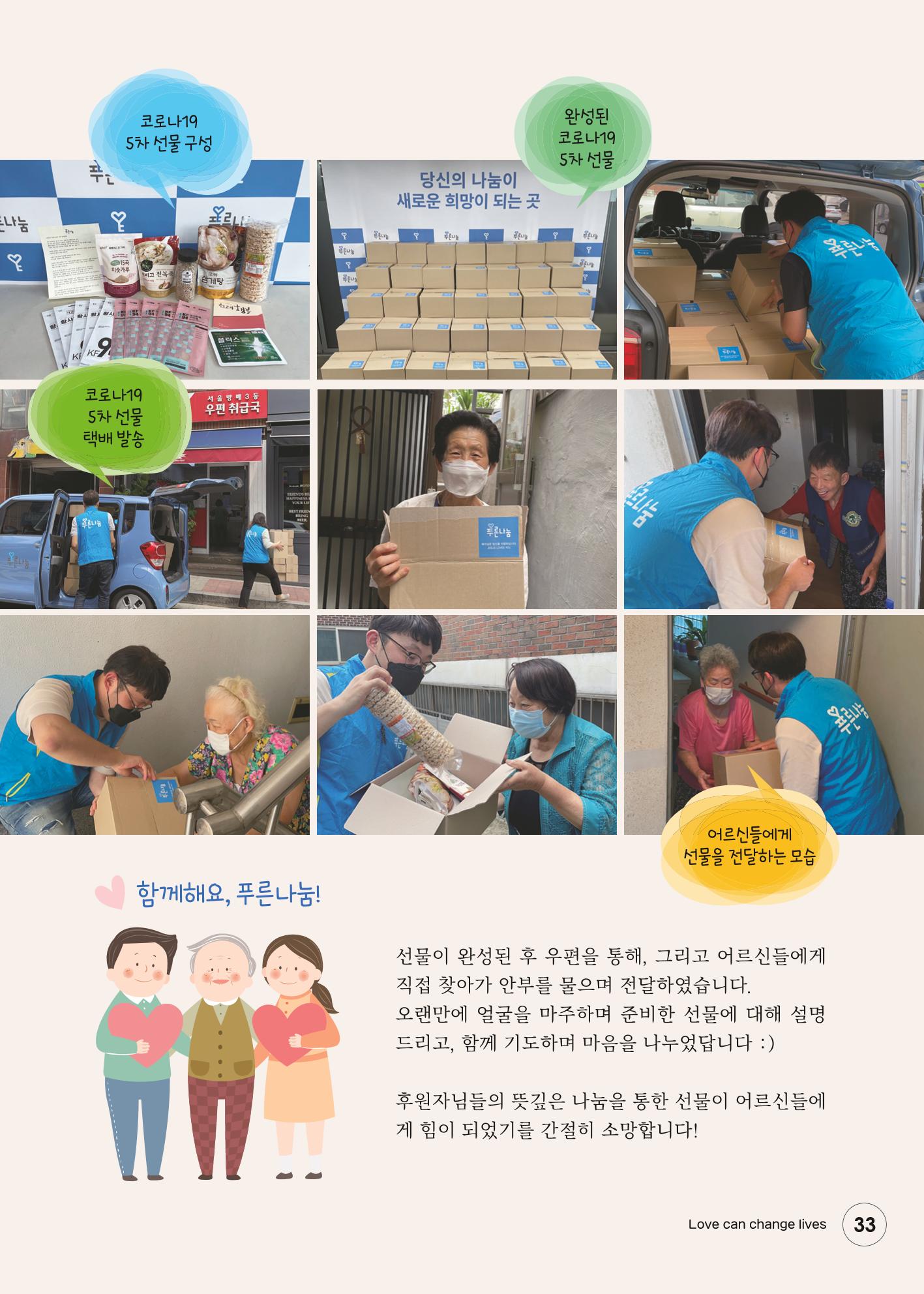 푸른나눔 2021 상반기 소식지 33페이지
