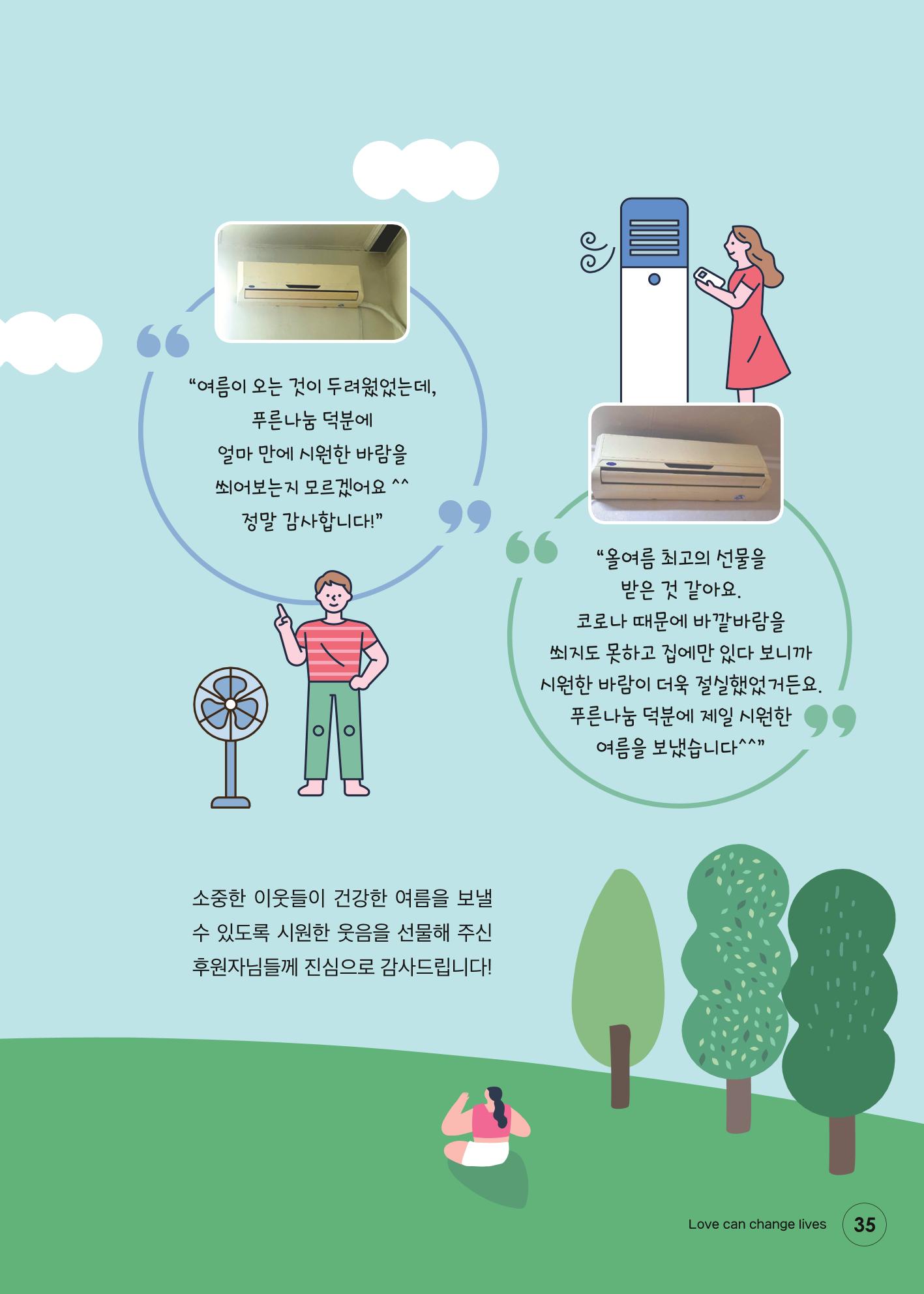 푸른나눔 2021 상반기 소식지 35페이지