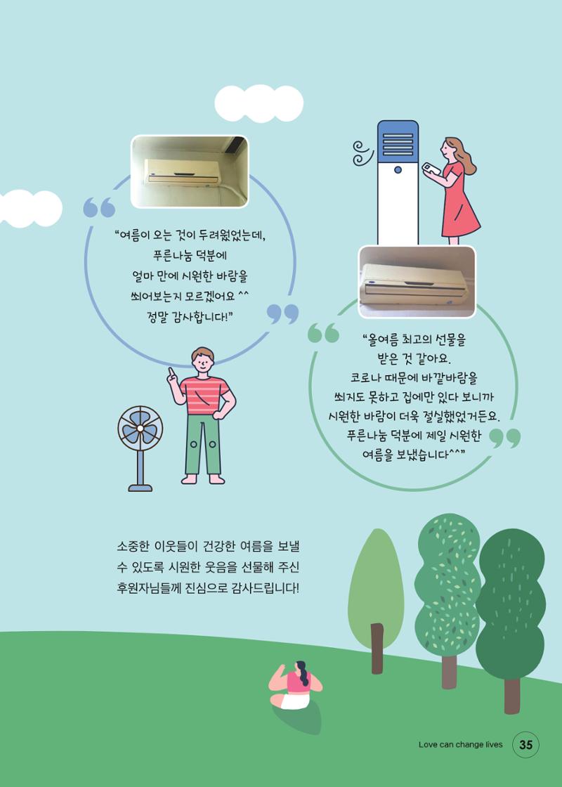 푸른나눔 2021 상반기 소식지 35페이지