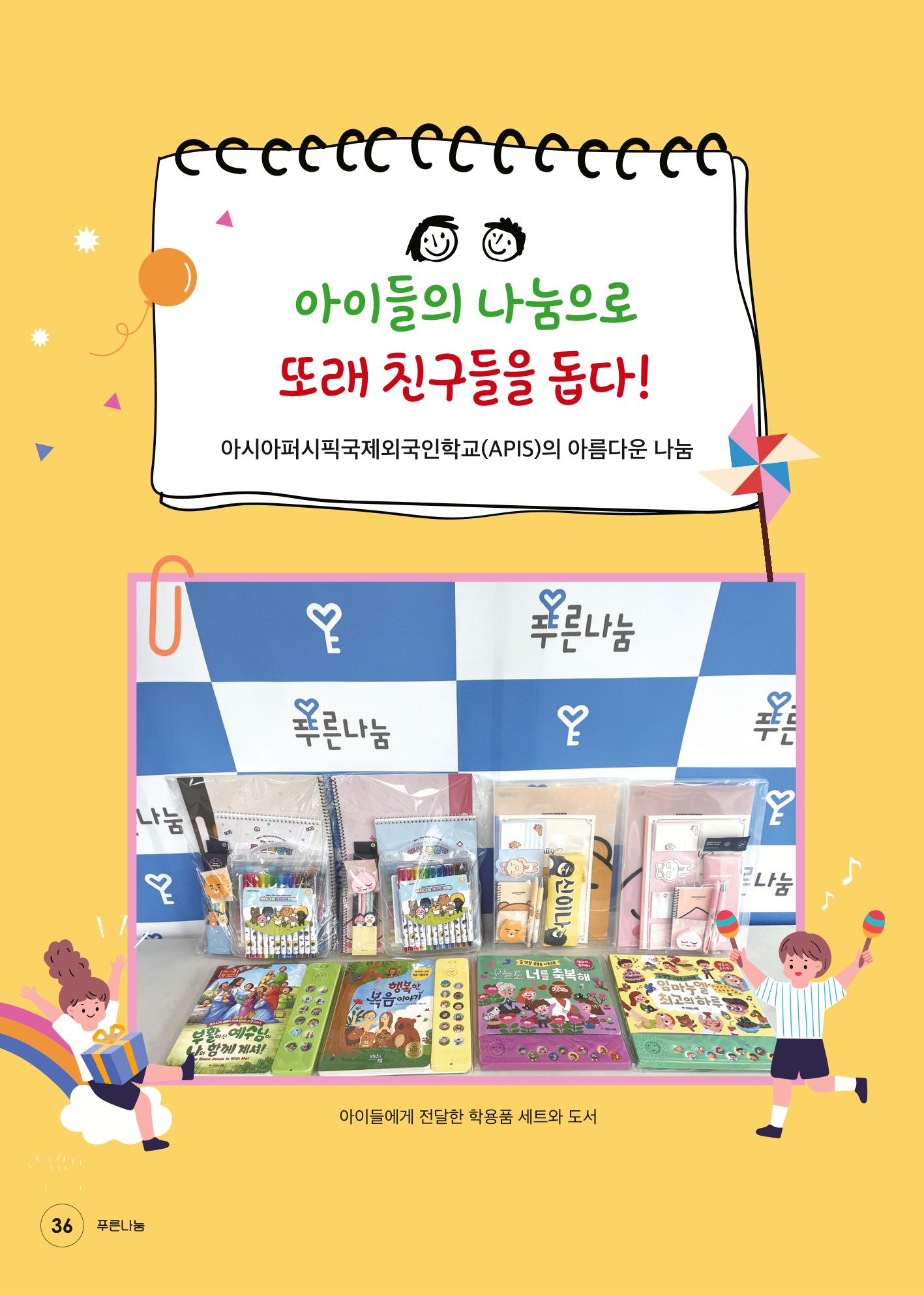 푸른나눔 2021 상반기 소식지 36페이지