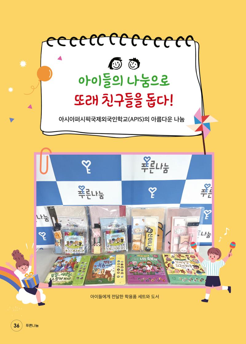 푸른나눔 2021 상반기 소식지 36페이지