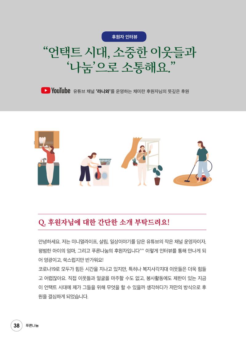 푸른나눔 2021 상반기 소식지 38페이지