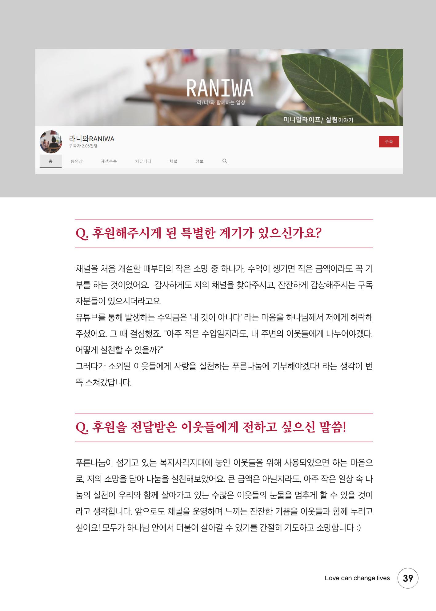 푸른나눔 2021 상반기 소식지 39페이지