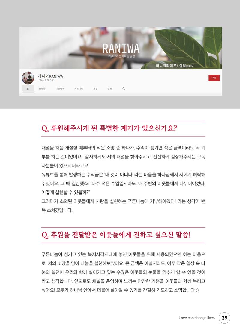 푸른나눔 2021 상반기 소식지 39페이지
