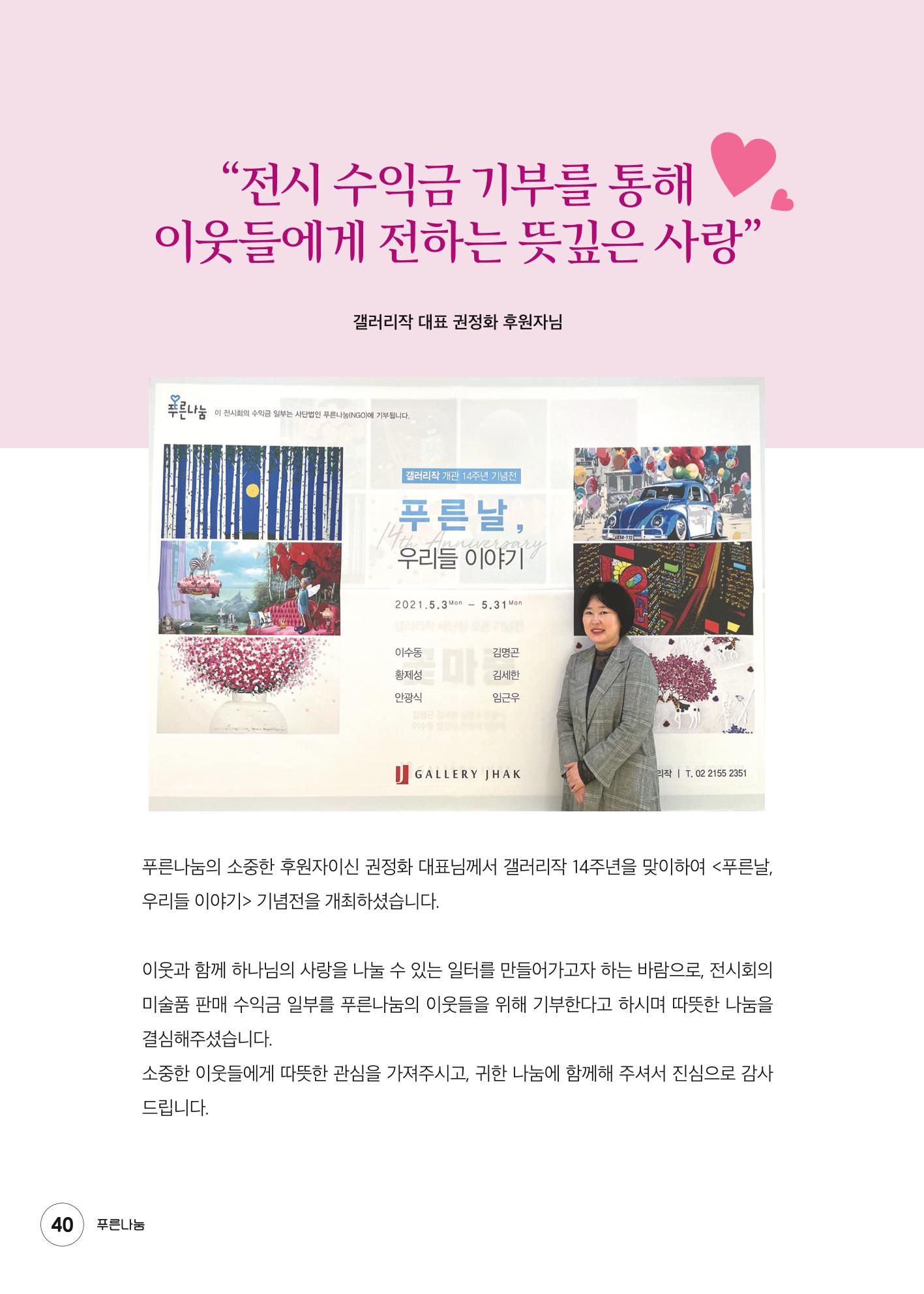 푸른나눔 2021 상반기 소식지 40페이지