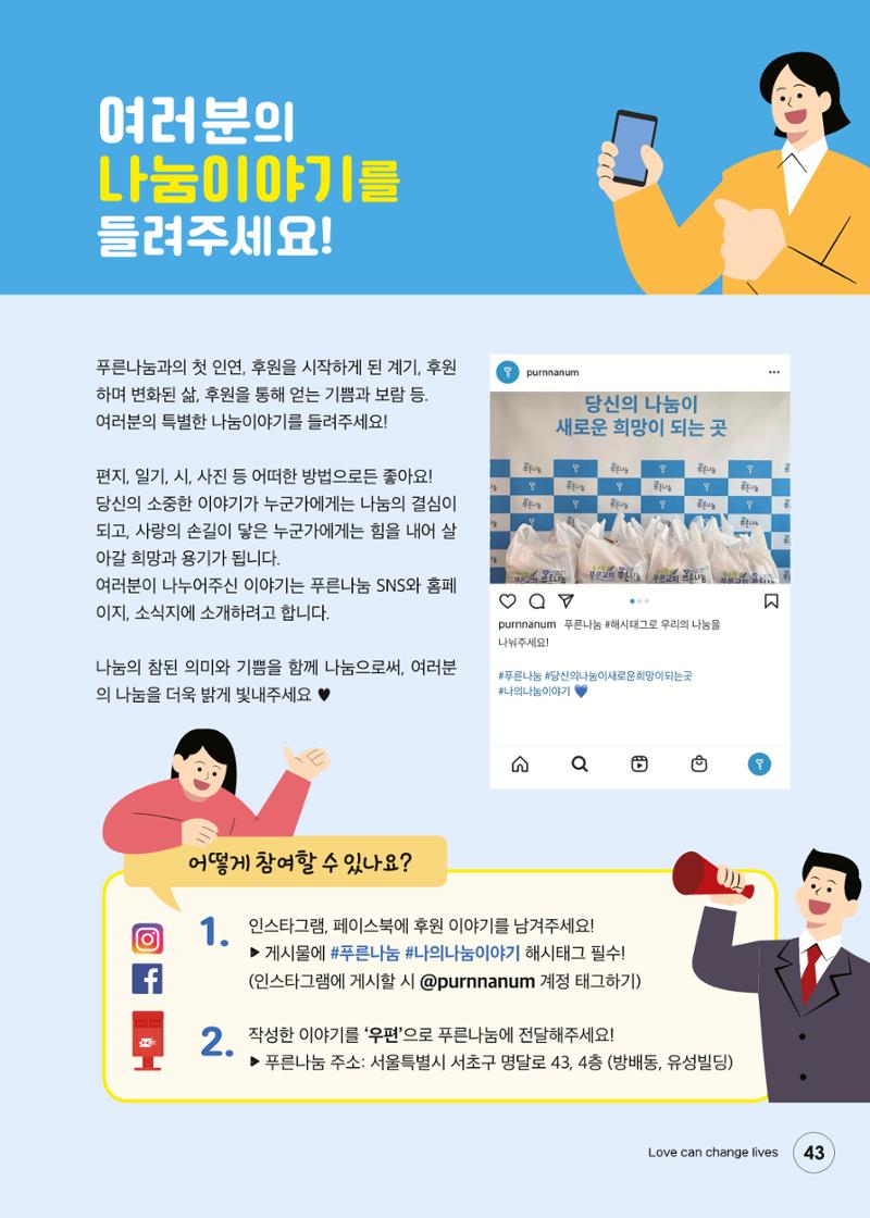 푸른나눔 2021 상반기 소식지 43페이지