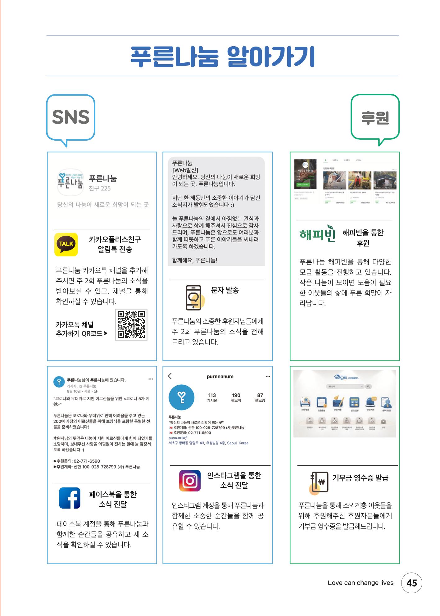 푸른나눔 2021 상반기 소식지 45페이지