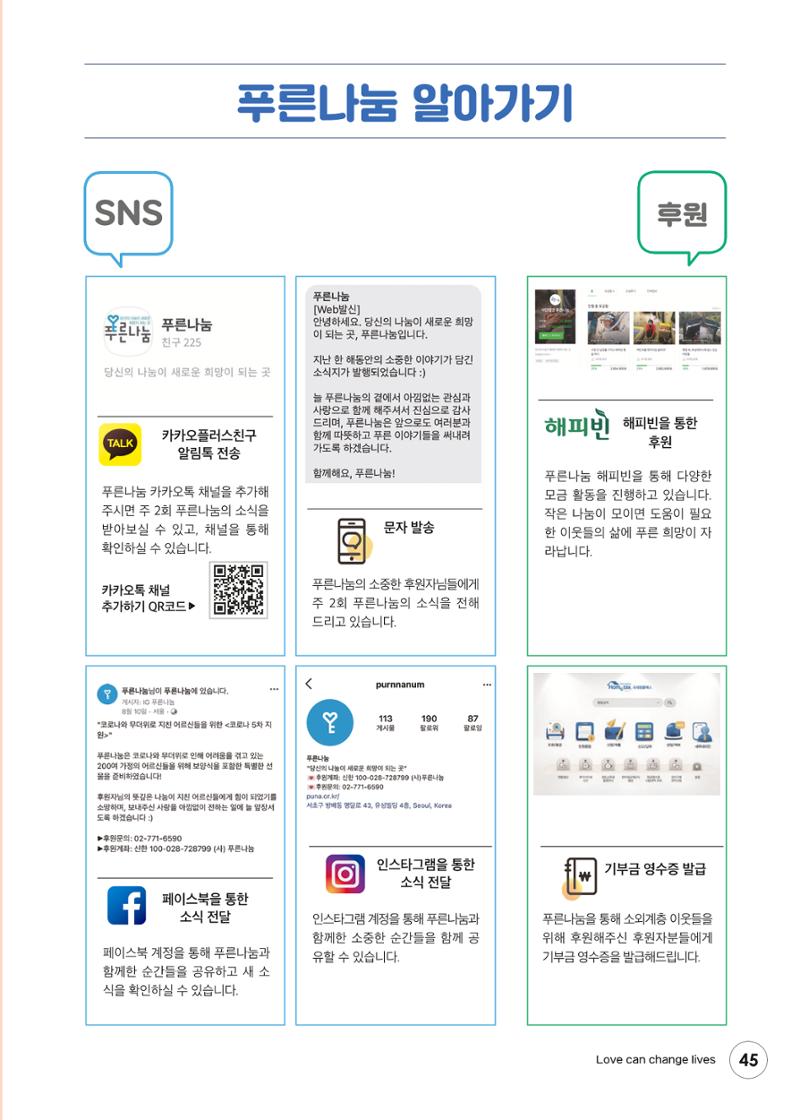푸른나눔 2021 상반기 소식지 45페이지