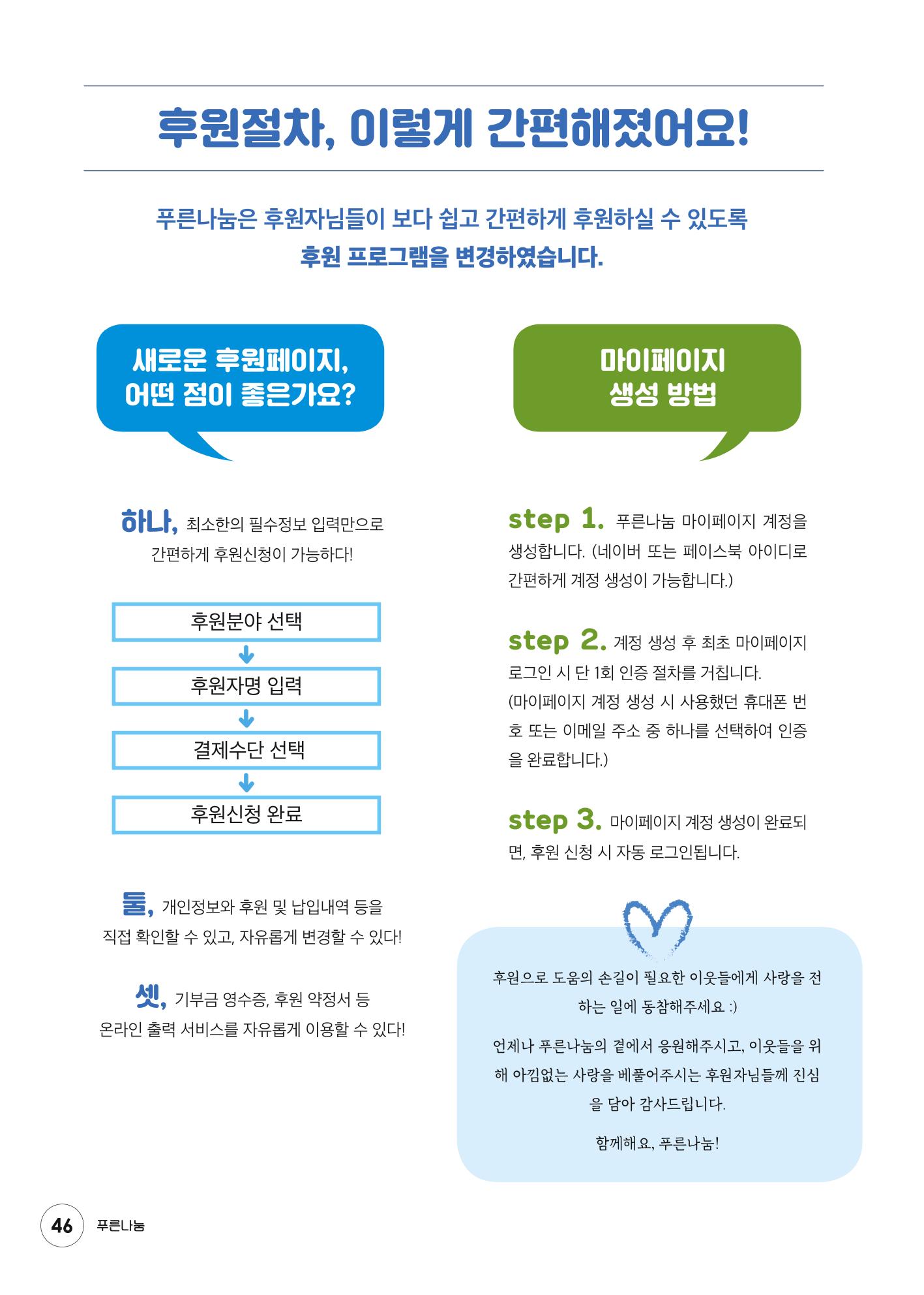 푸른나눔 2021 상반기 소식지 46페이지
