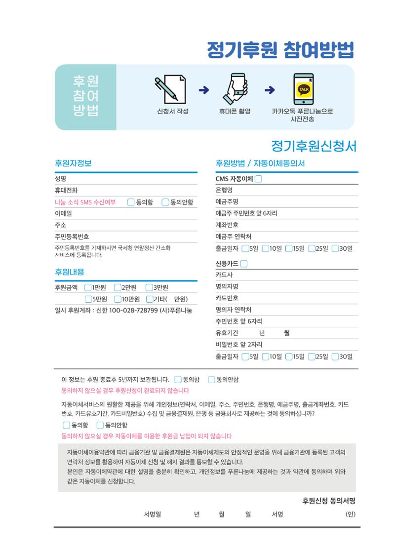 푸른나눔 2021 상반기 소식지 47페이지