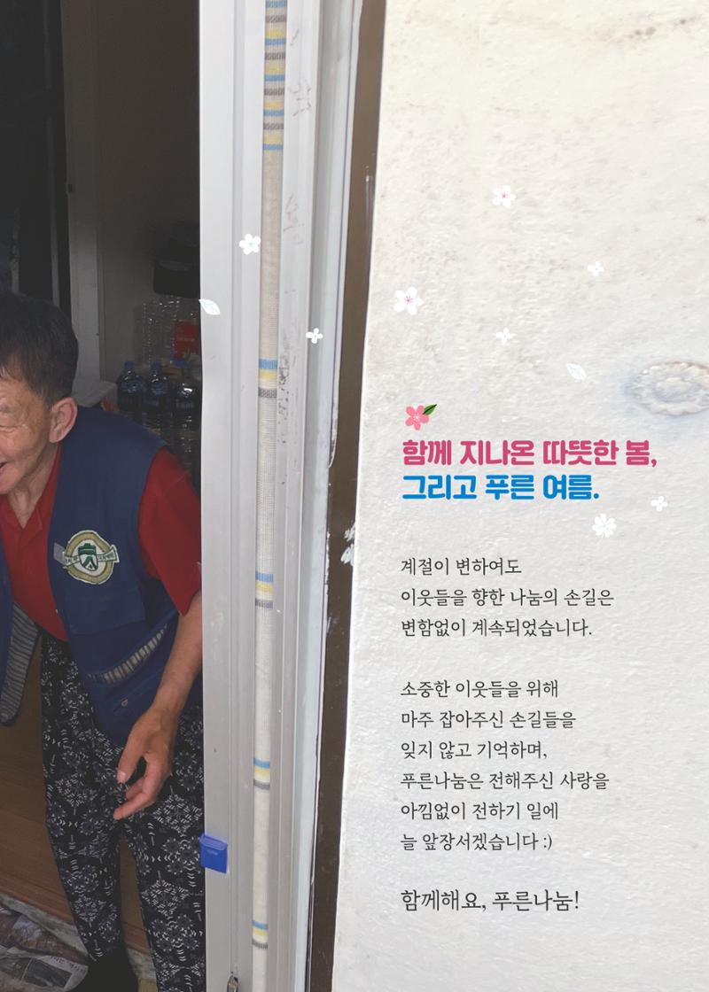 푸른나눔 2021 상반기 소식지 5페이지