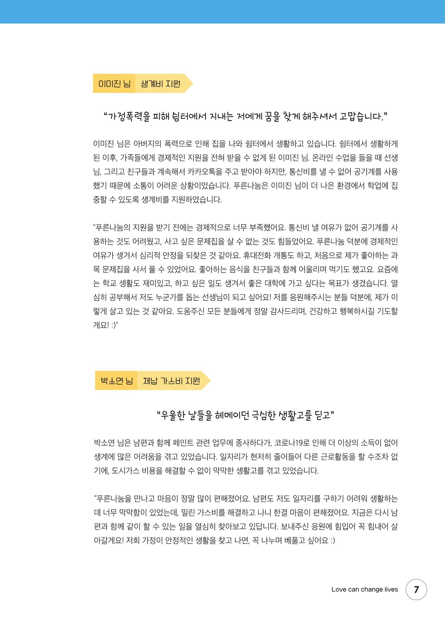 푸른나눔 2021 상반기 소식지 7페이지