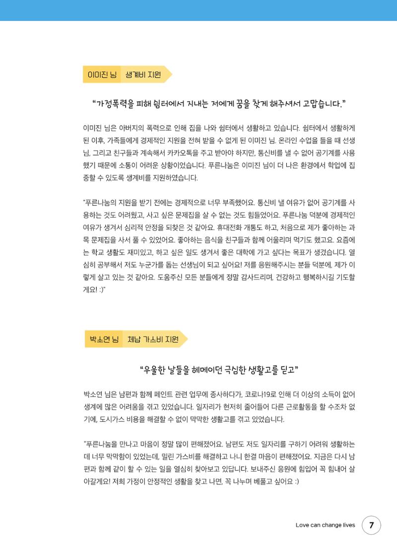 푸른나눔 2021 상반기 소식지 7페이지