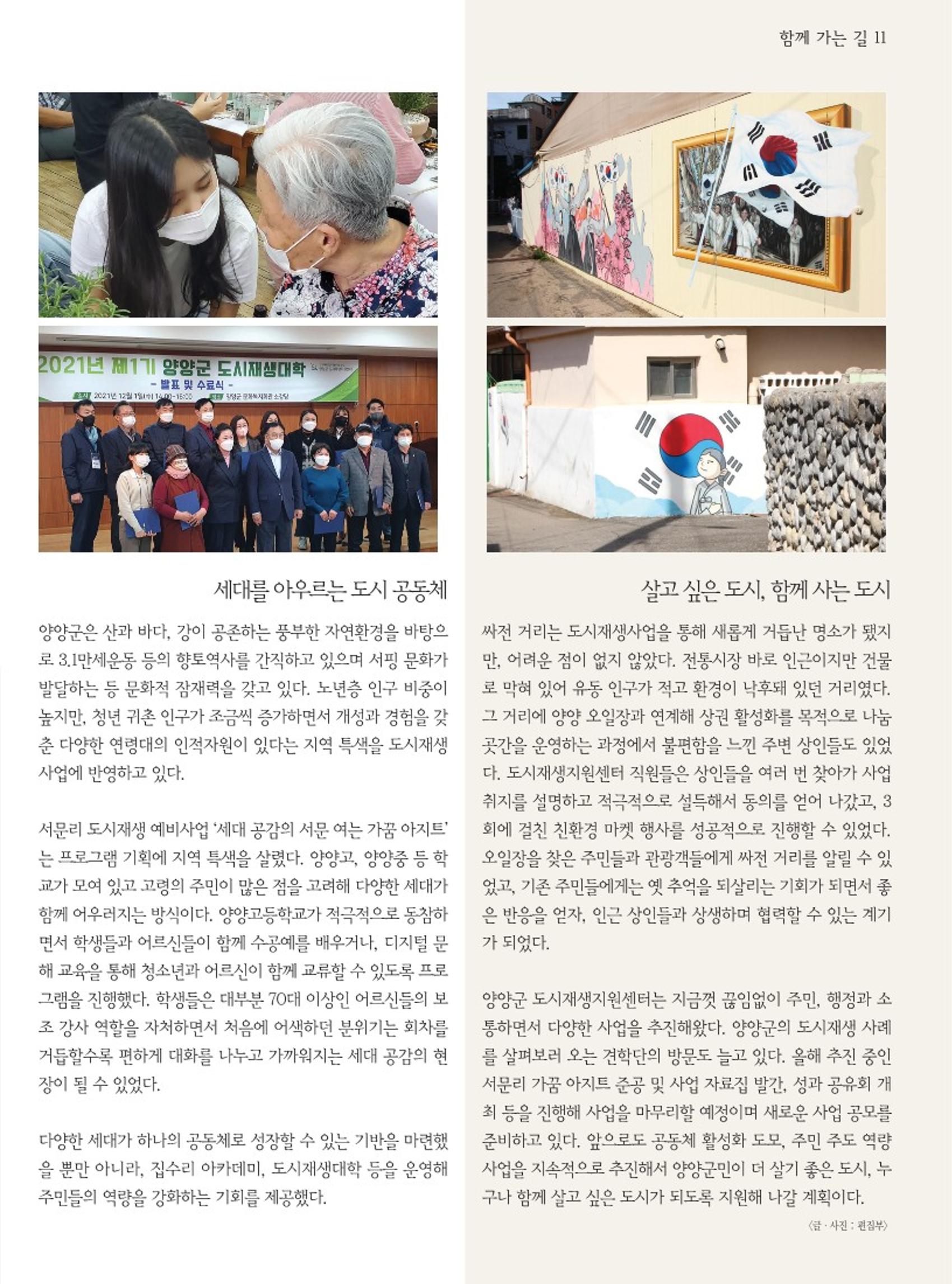 양양소식지 2023. 5월호 11페이지
