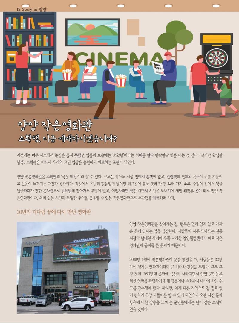 양양소식지 2023. 5월호 12페이지