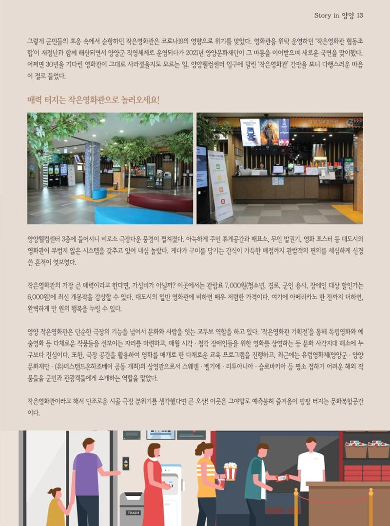 양양소식지 2023. 5월호 13페이지