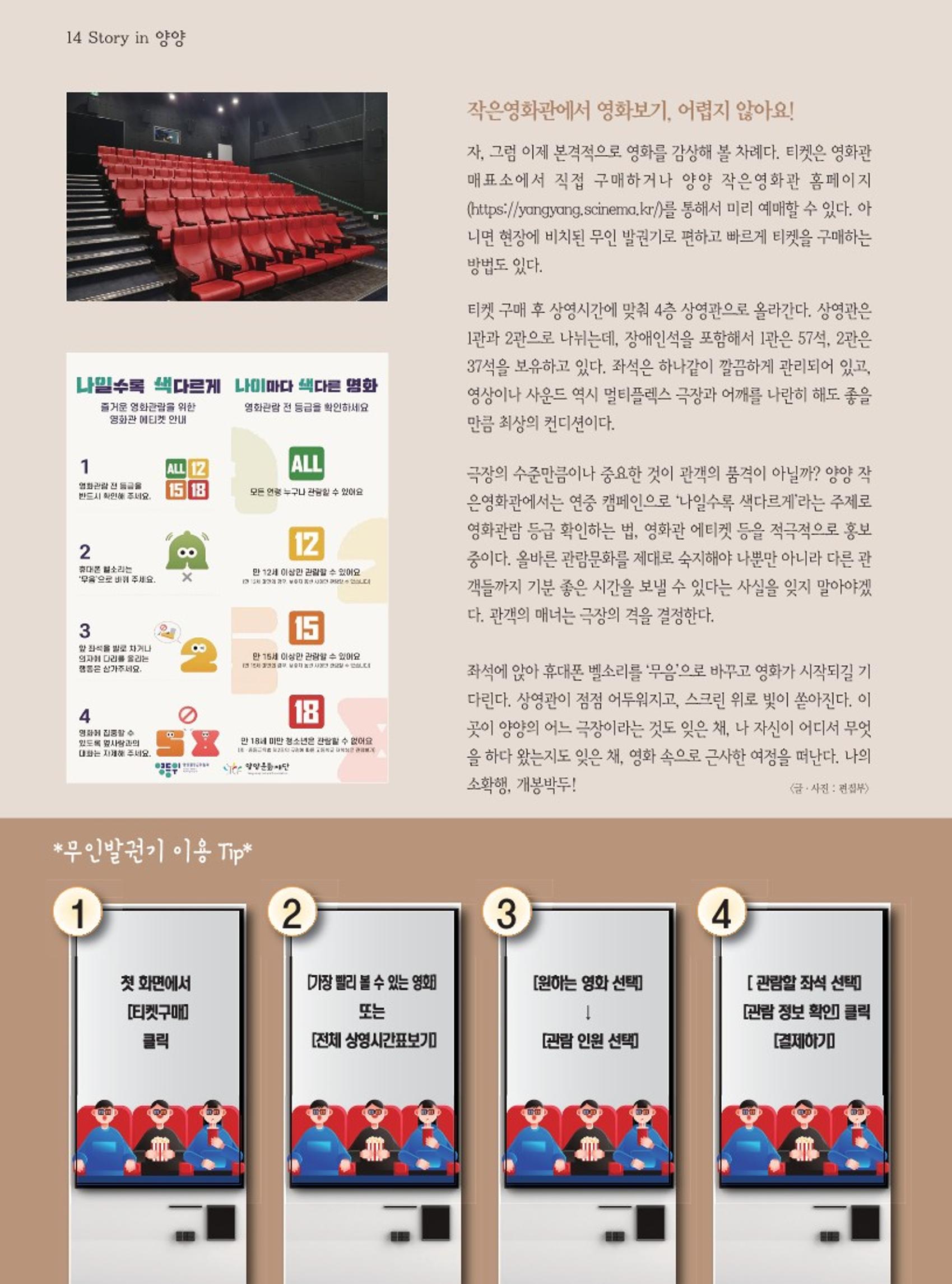 양양소식지 2023. 5월호 14페이지