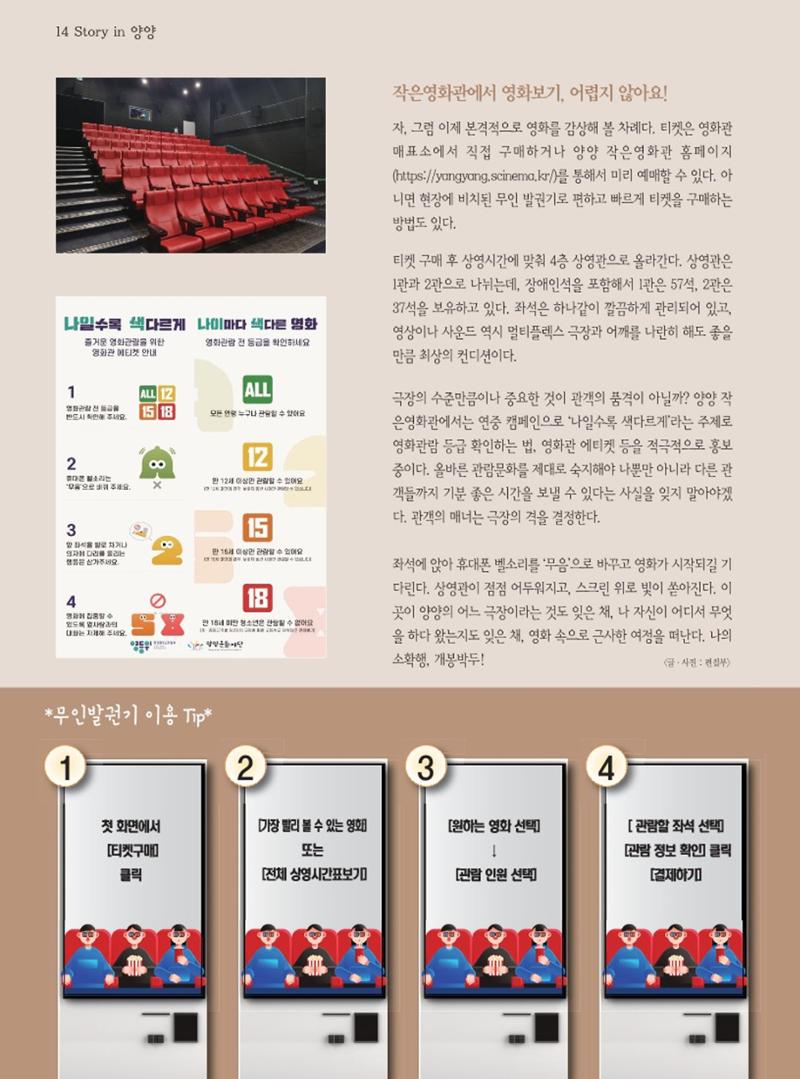 양양소식지 2023. 5월호 14페이지