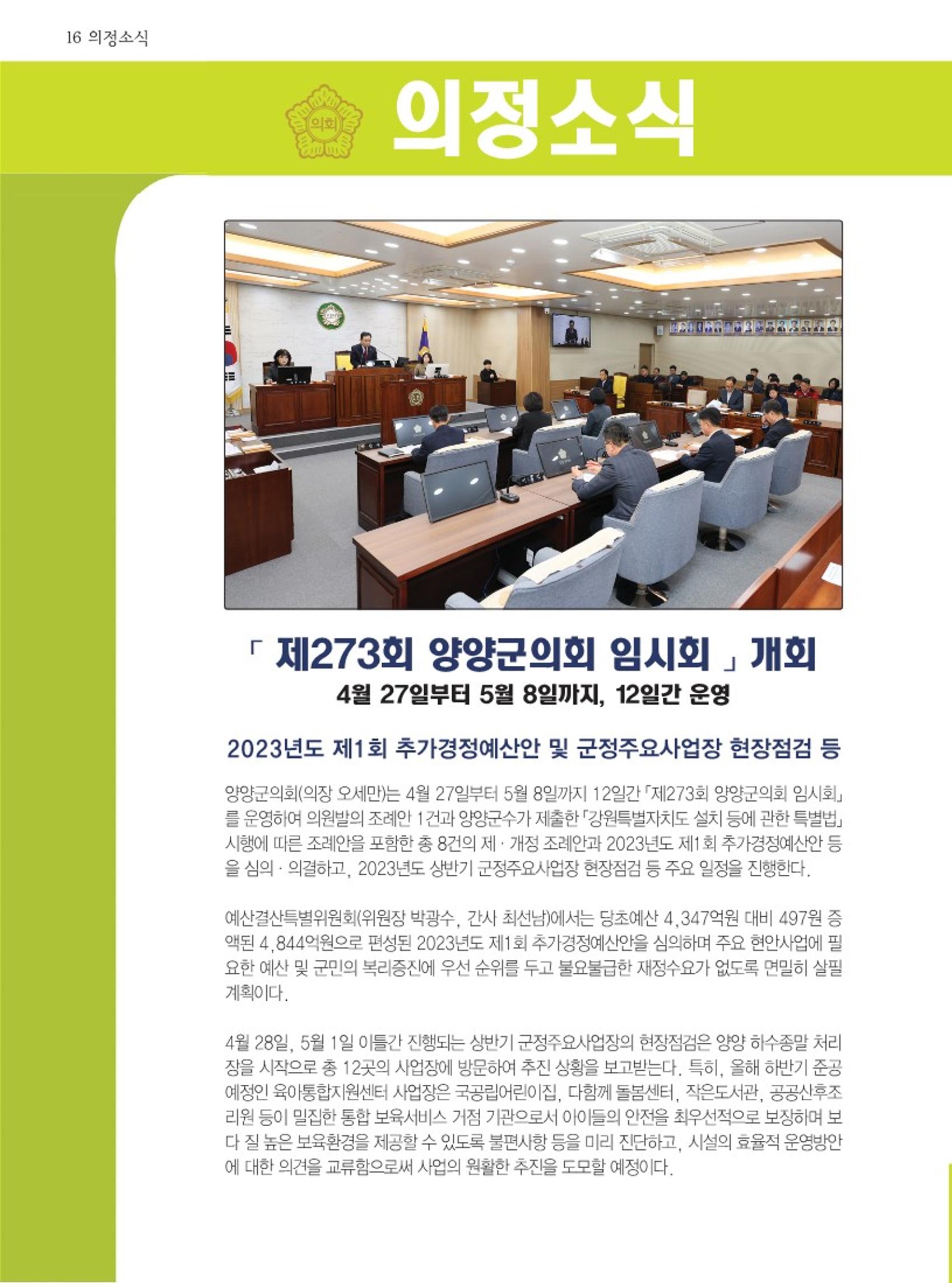 양양소식지 2023. 5월호 16페이지