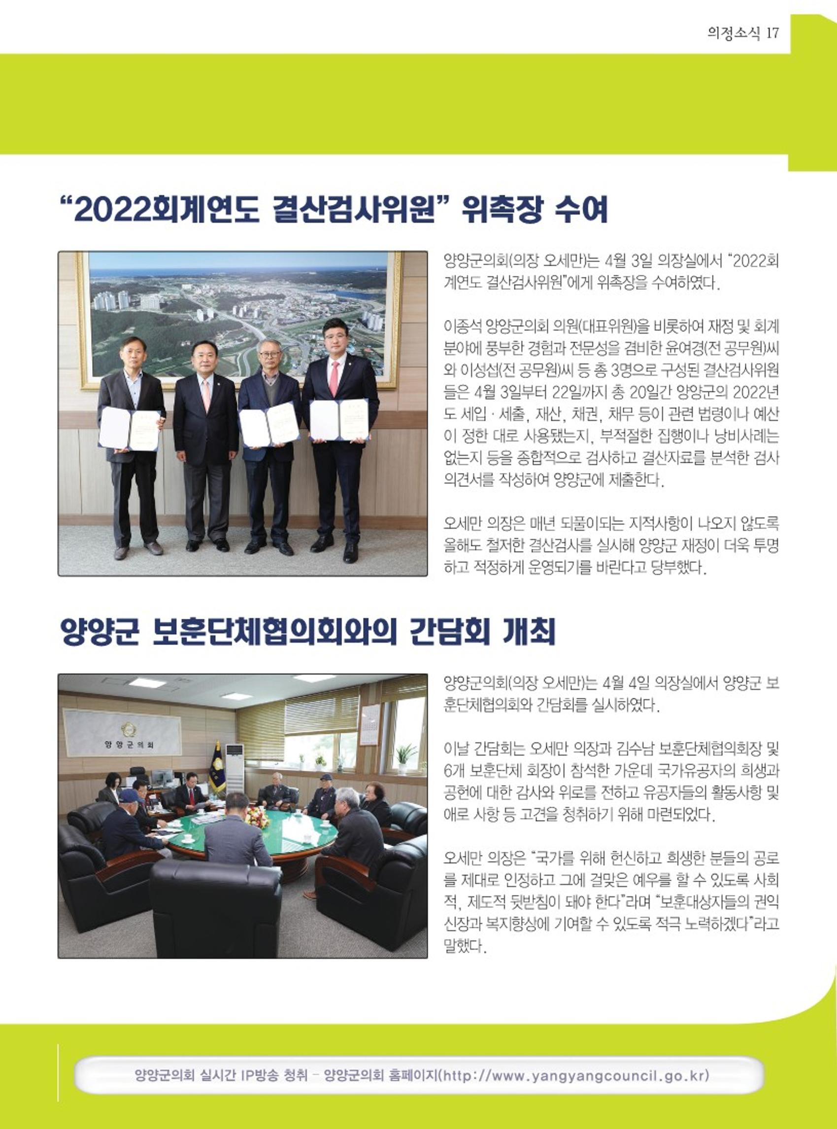 양양소식지 2023. 5월호 17페이지