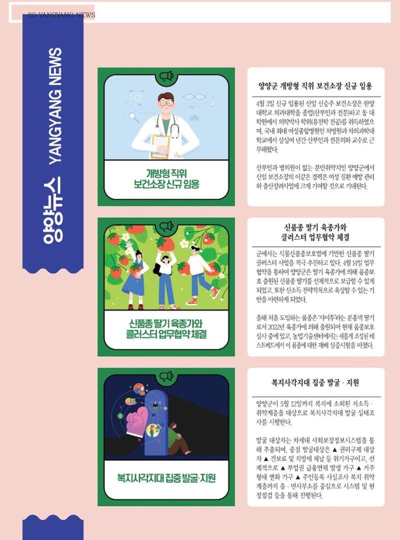 양양소식지 2023. 5월호 20페이지