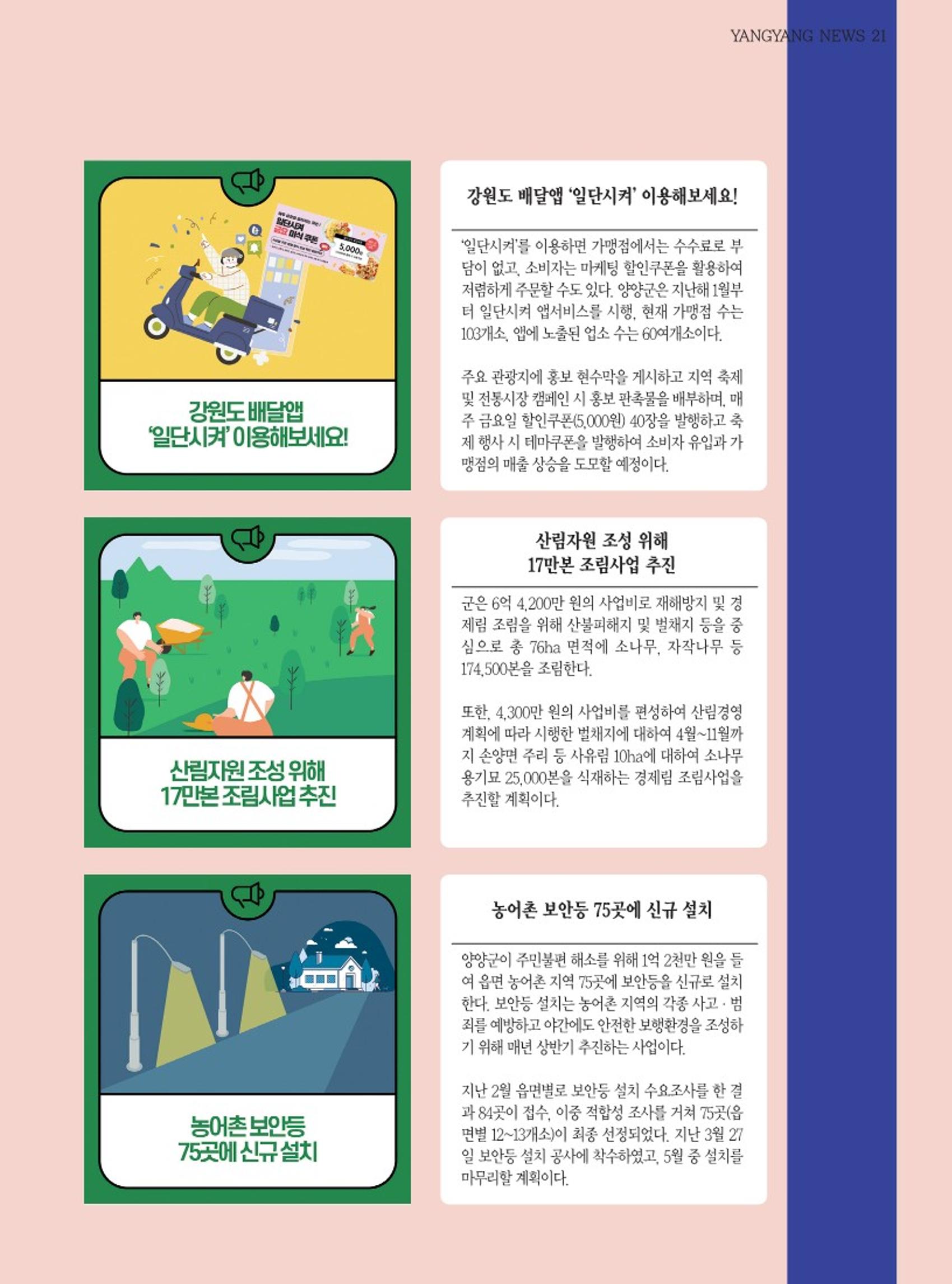 양양소식지 2023. 5월호 21페이지
