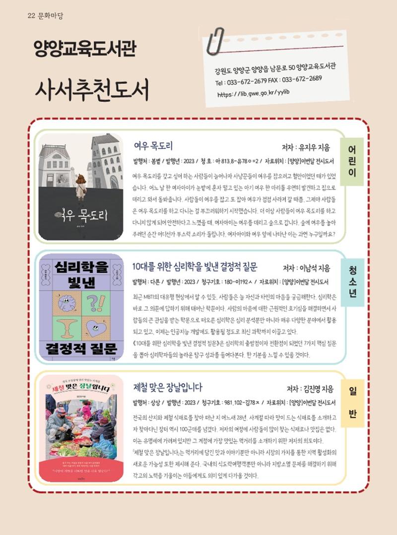 양양소식지 2023. 5월호 22페이지