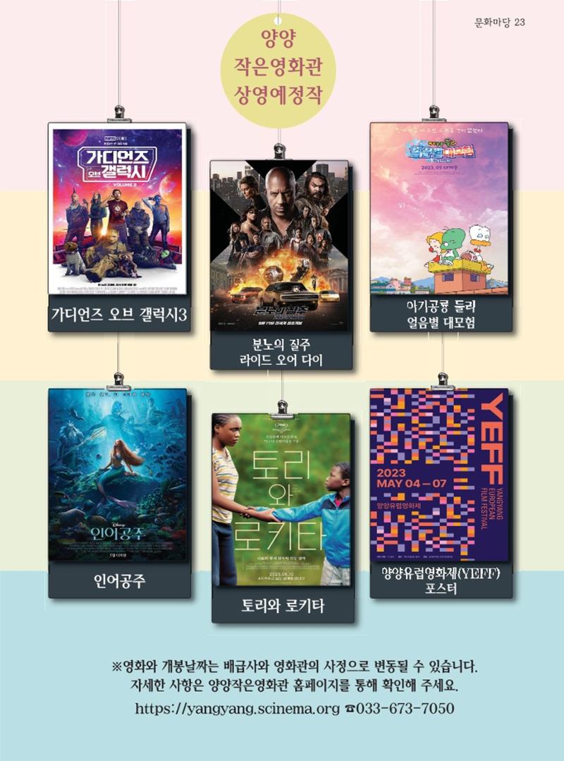 양양소식지 2023. 5월호 23페이지