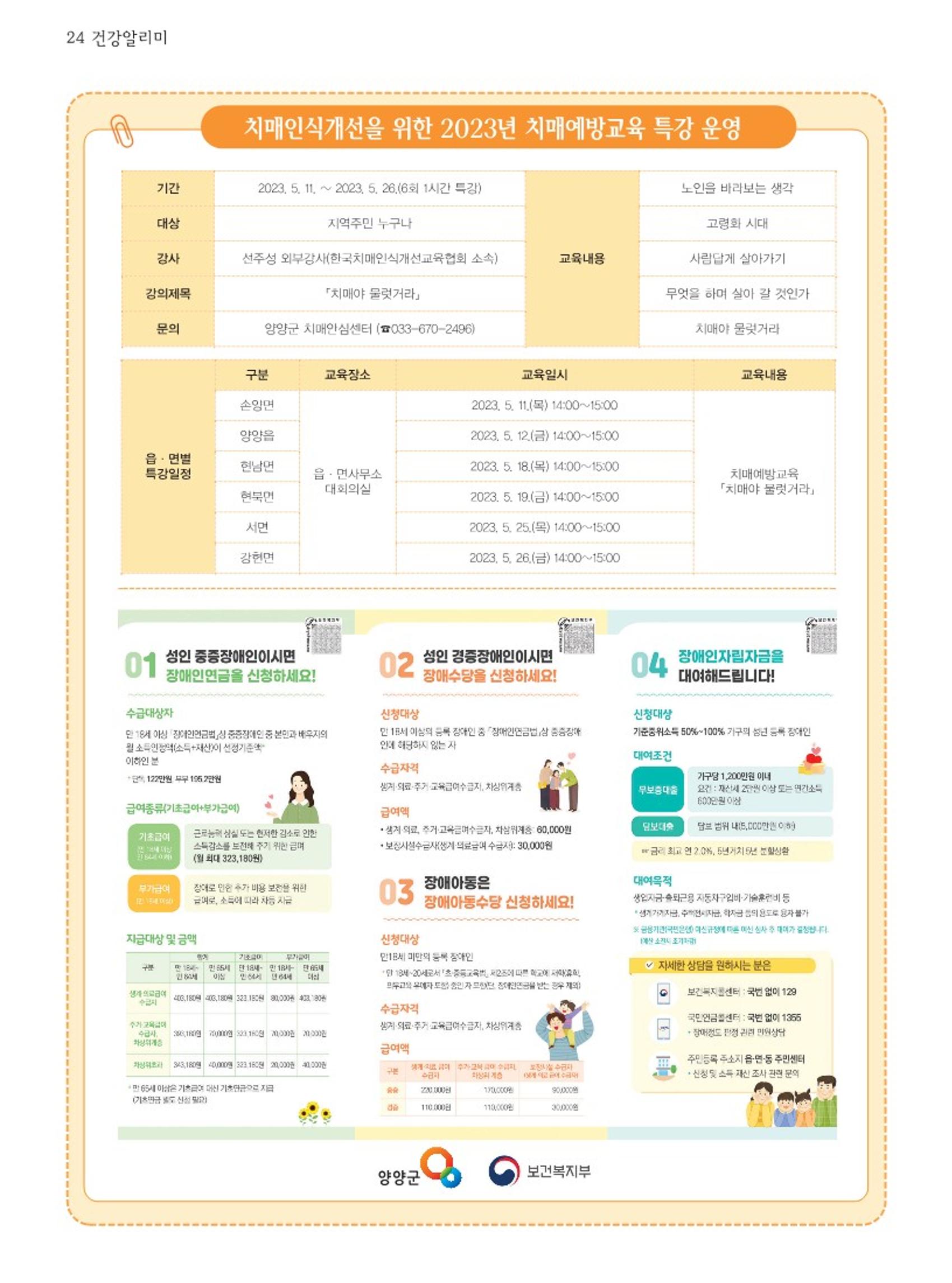 양양소식지 2023. 5월호 24페이지