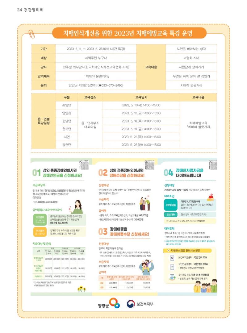 양양소식지 2023. 5월호 24페이지