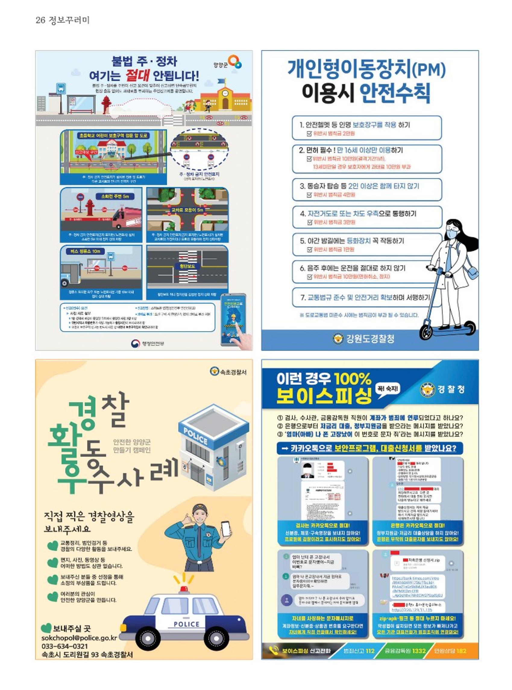 양양소식지 2023. 5월호 26페이지