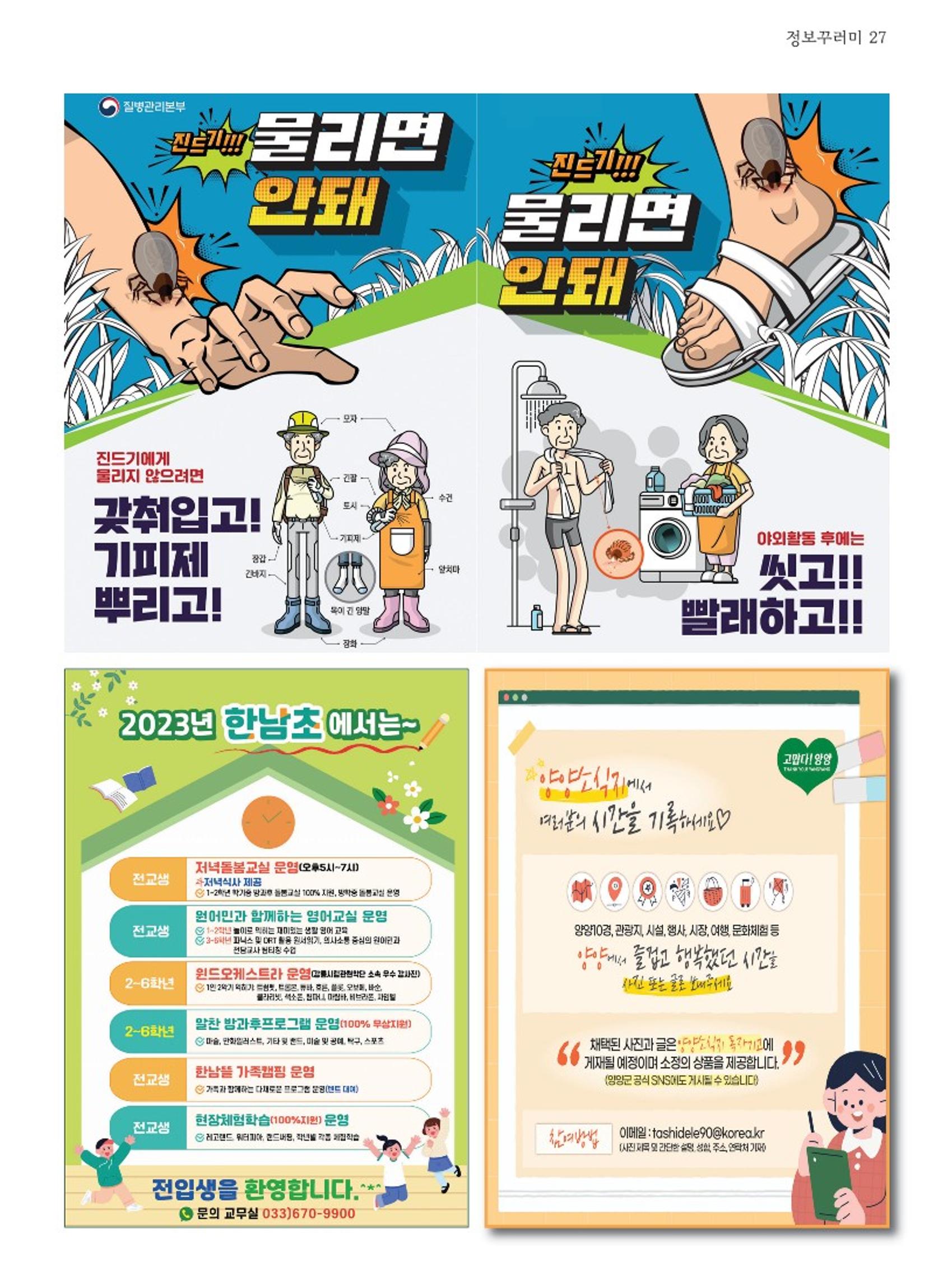양양소식지 2023. 5월호 27페이지