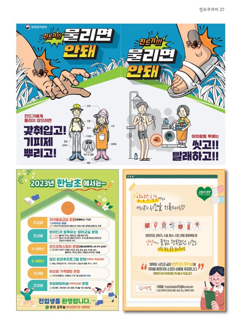 양양소식지 2023. 5월호 27페이지